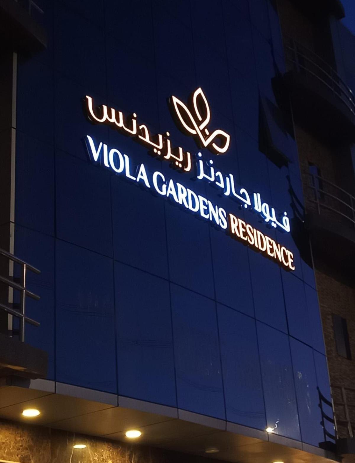 Viola Gardens Residence Эр-Рияд Экстерьер фото